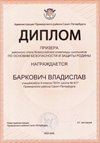 2025-2026 Баркович Владислав 9л2 РО ОБЗР (Никулина С.В.)
